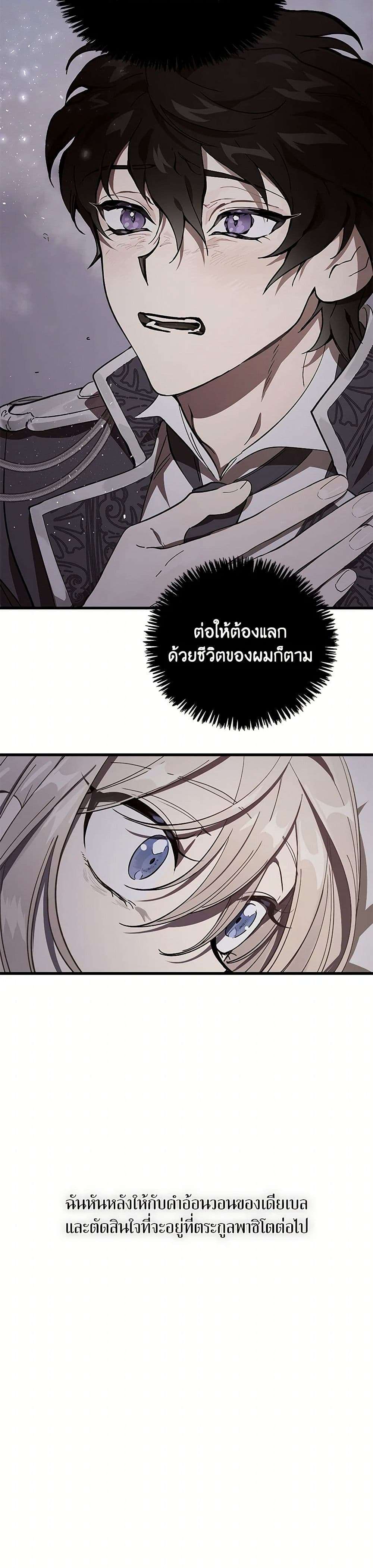 The Devil Raises a Lady ตอนที่ 3 26