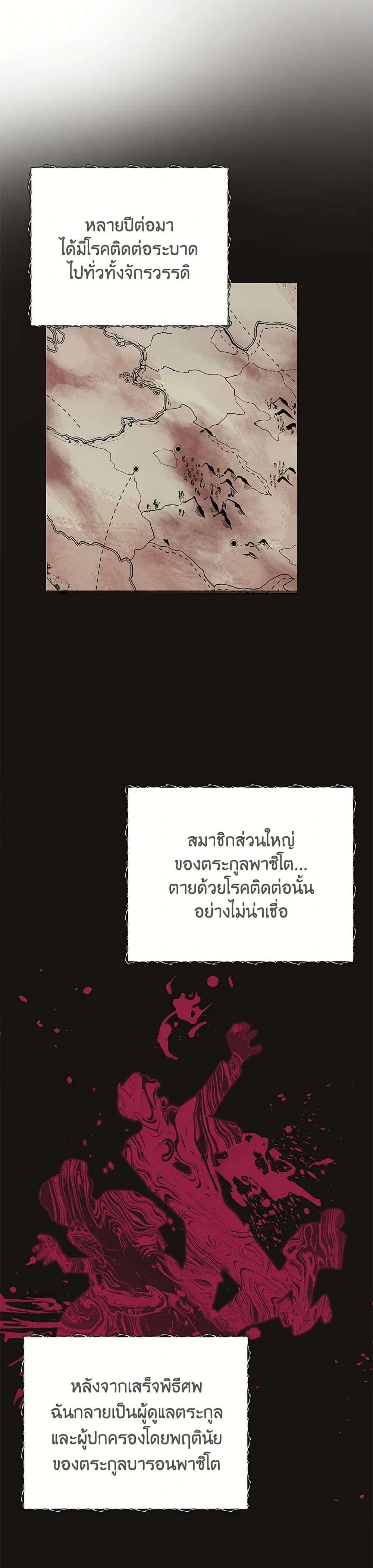 The Devil Raises a Lady ตอนที่ 3 30