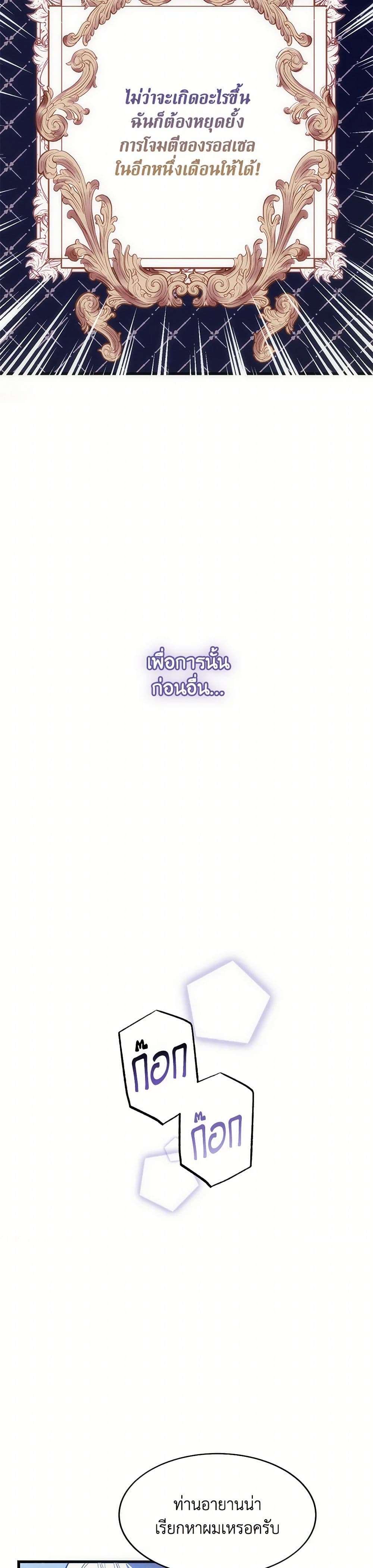 The Devil Raises a Lady ตอนที่ 3 34