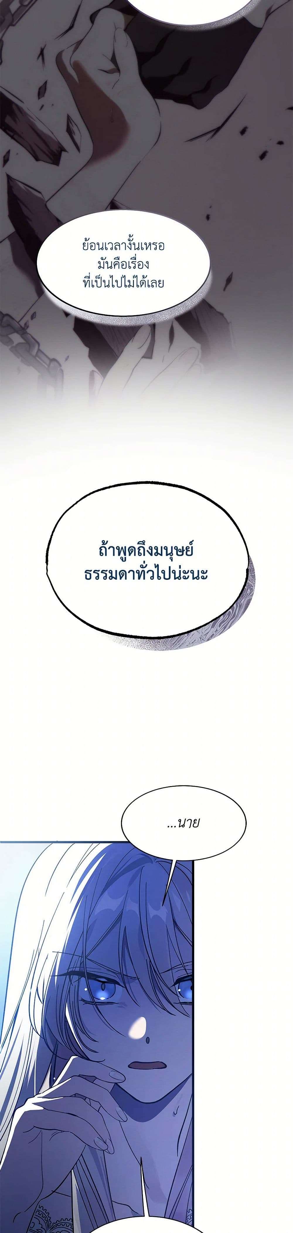 The Devil Raises a Lady ตอนที่ 3 36