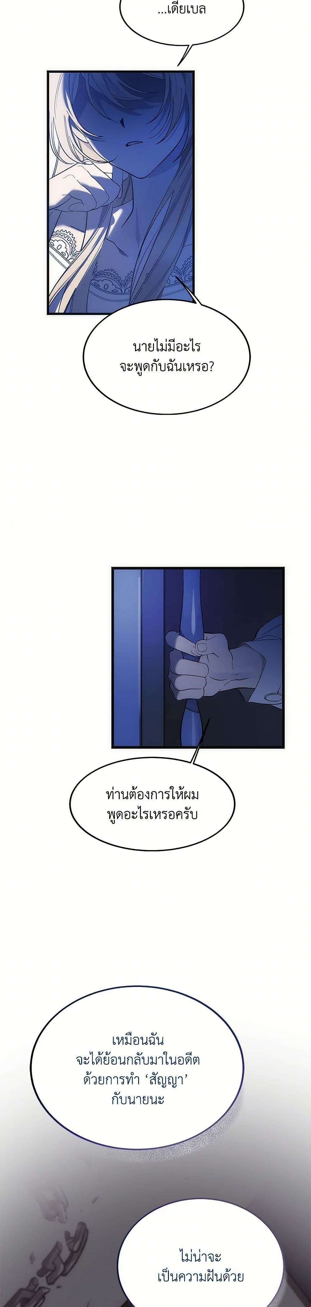 The Devil Raises a Lady ตอนที่ 3 35