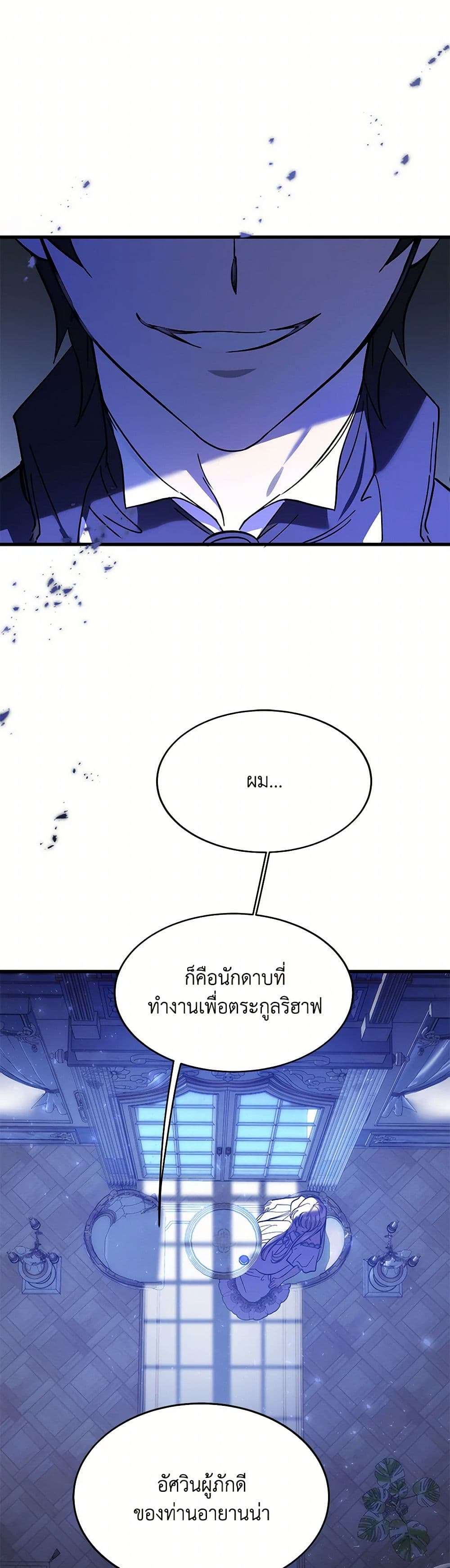 The Devil Raises a Lady ตอนที่ 4 2