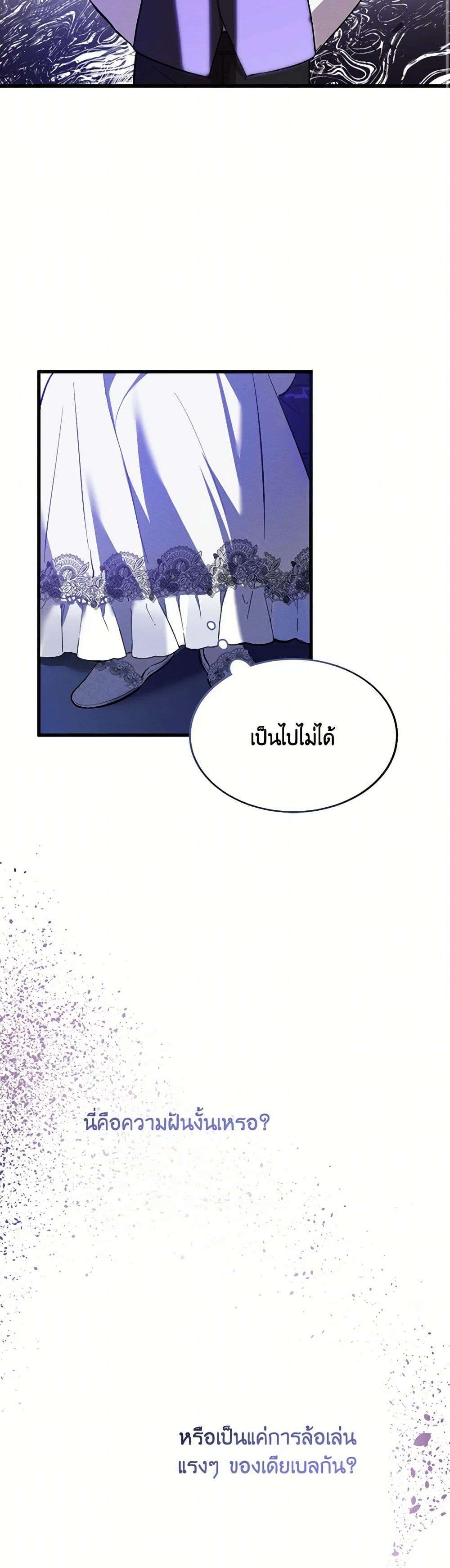 The Devil Raises a Lady ตอนที่ 4 8