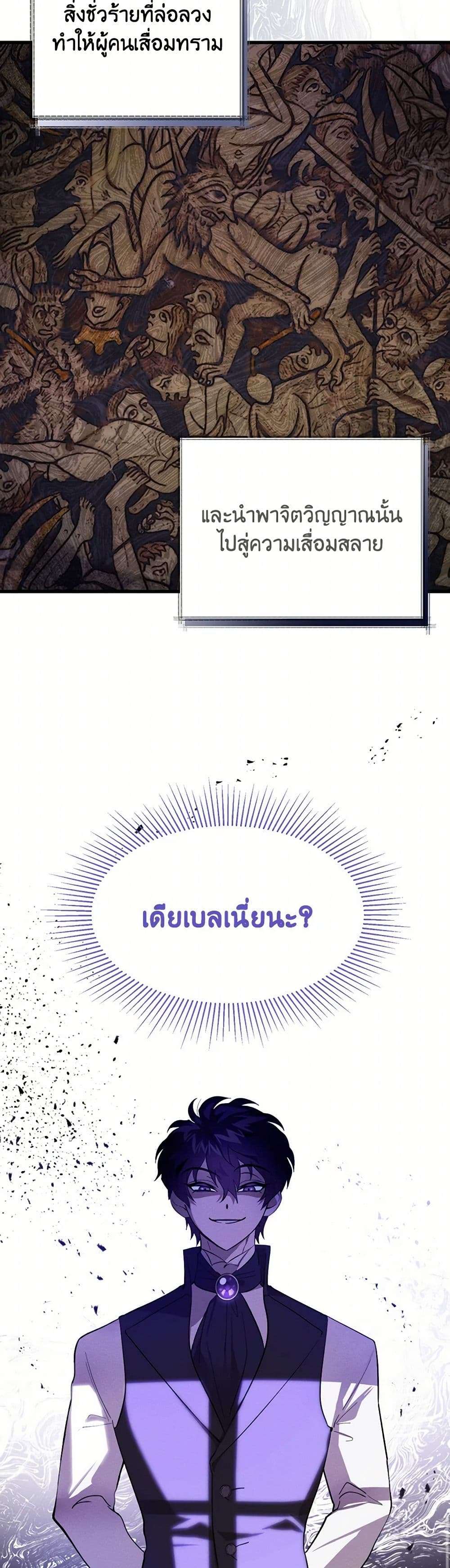 The Devil Raises a Lady ตอนที่ 4 7