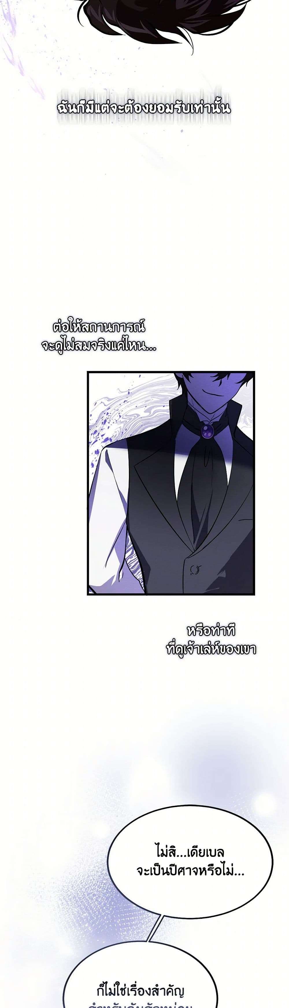 The Devil Raises a Lady ตอนที่ 4 10