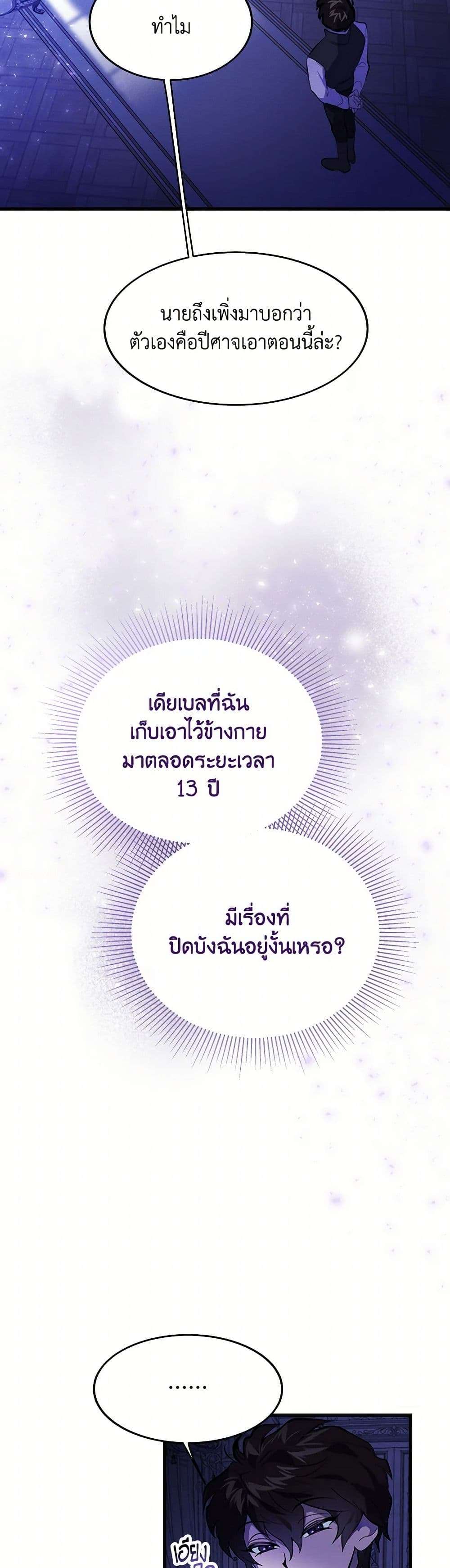 The Devil Raises a Lady ตอนที่ 4 12