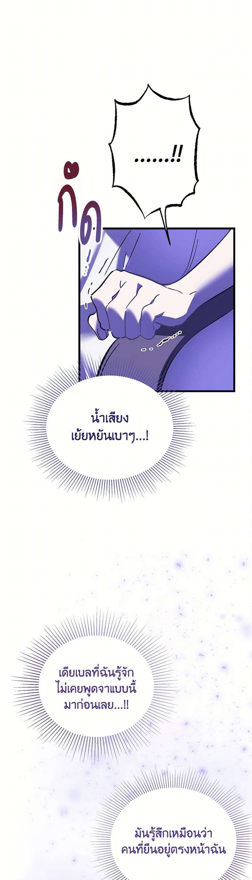 The Devil Raises a Lady ตอนที่ 4 14