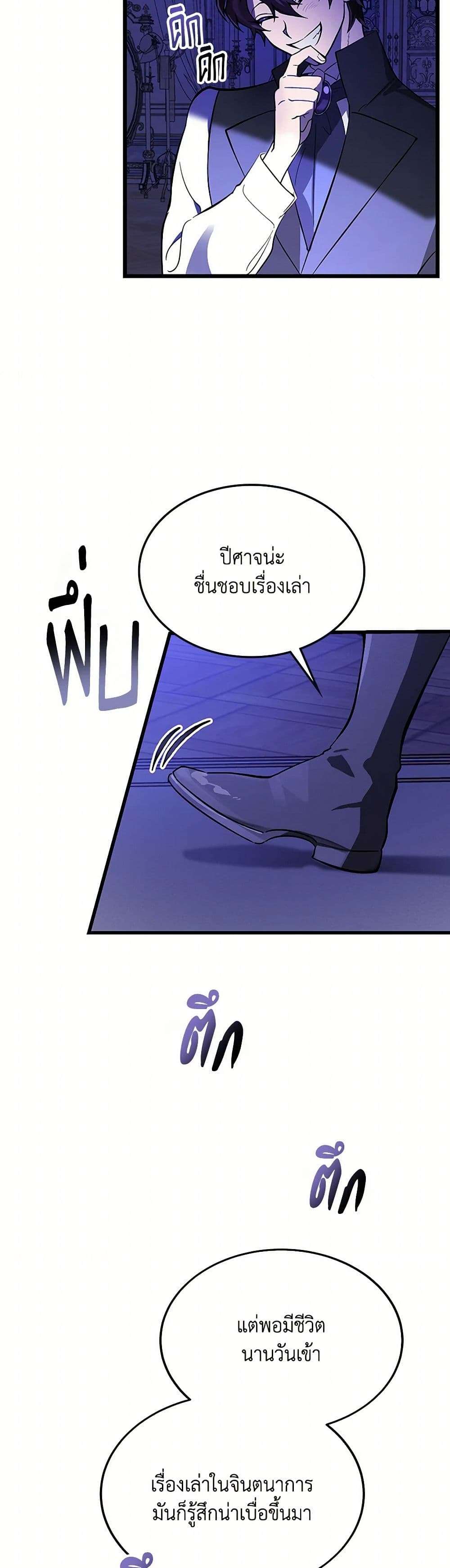 The Devil Raises a Lady ตอนที่ 4 16