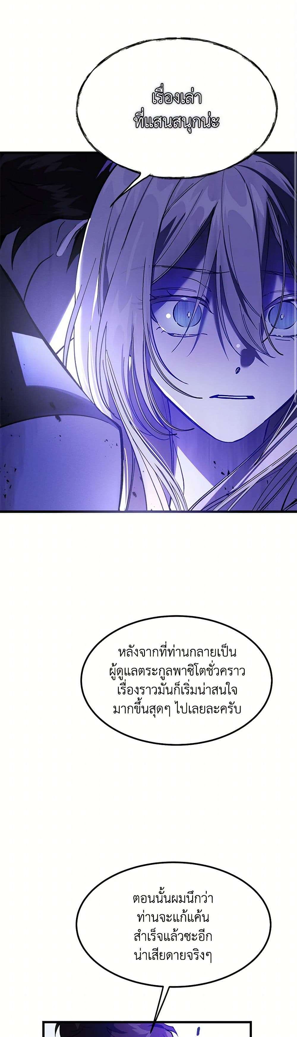The Devil Raises a Lady ตอนที่ 4 17