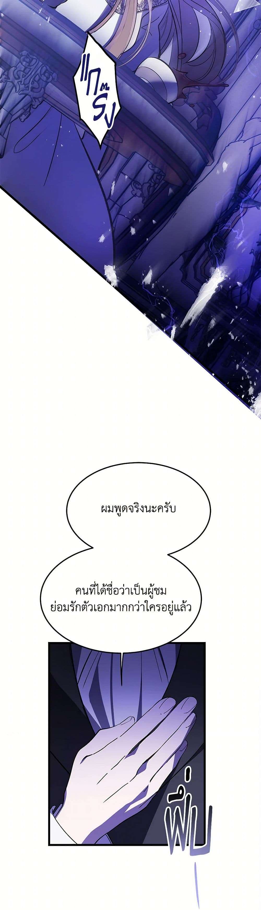 The Devil Raises a Lady ตอนที่ 4 22