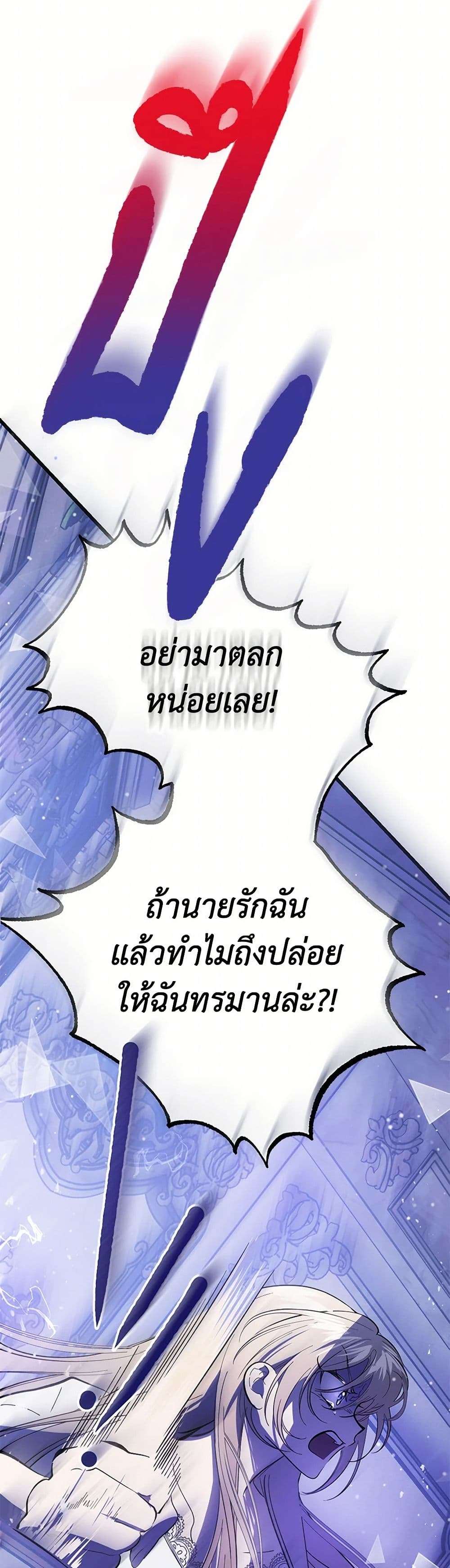 The Devil Raises a Lady ตอนที่ 4 21
