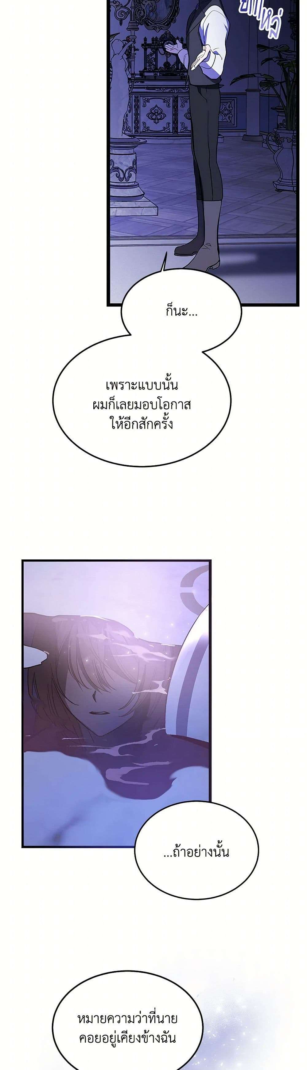The Devil Raises a Lady ตอนที่ 4 27