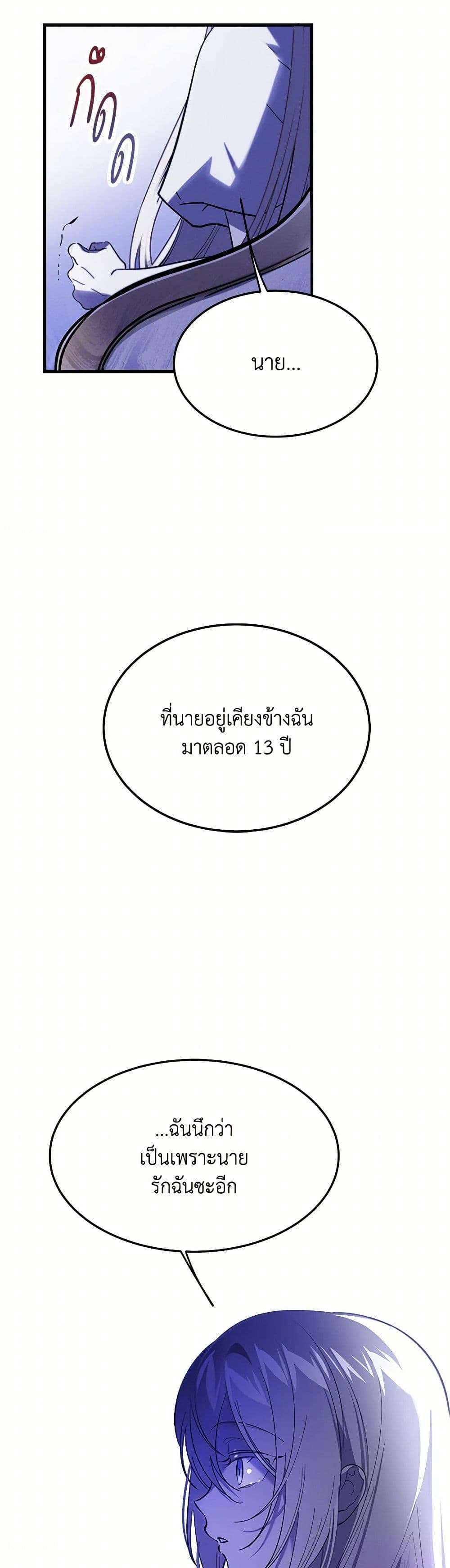 The Devil Raises a Lady ตอนที่ 4 19