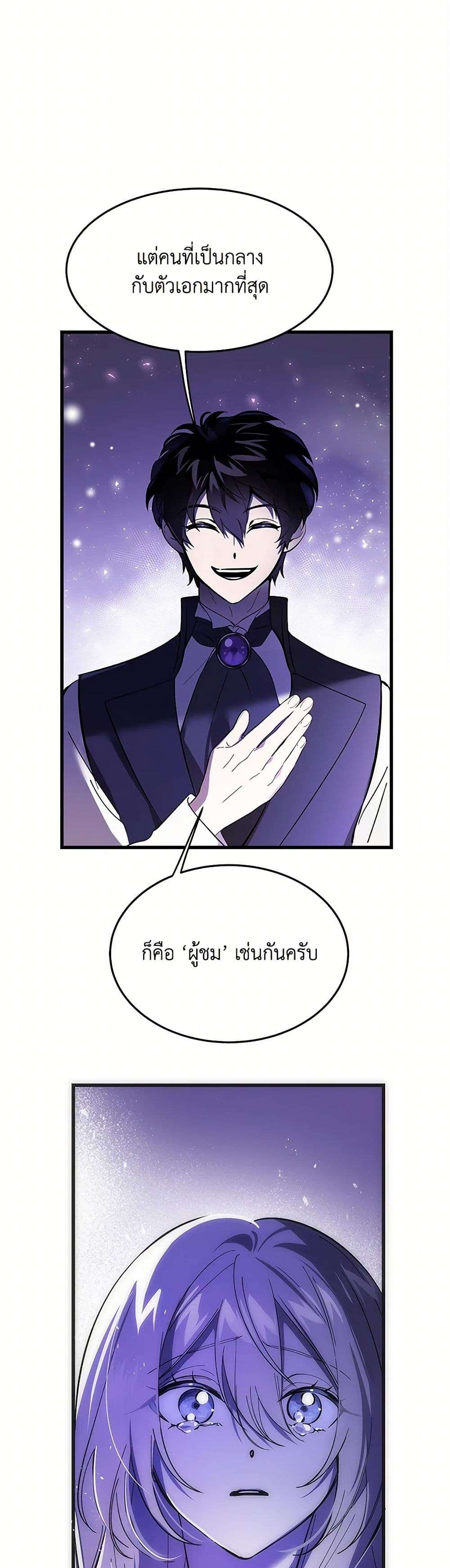 The Devil Raises a Lady ตอนที่ 4 23