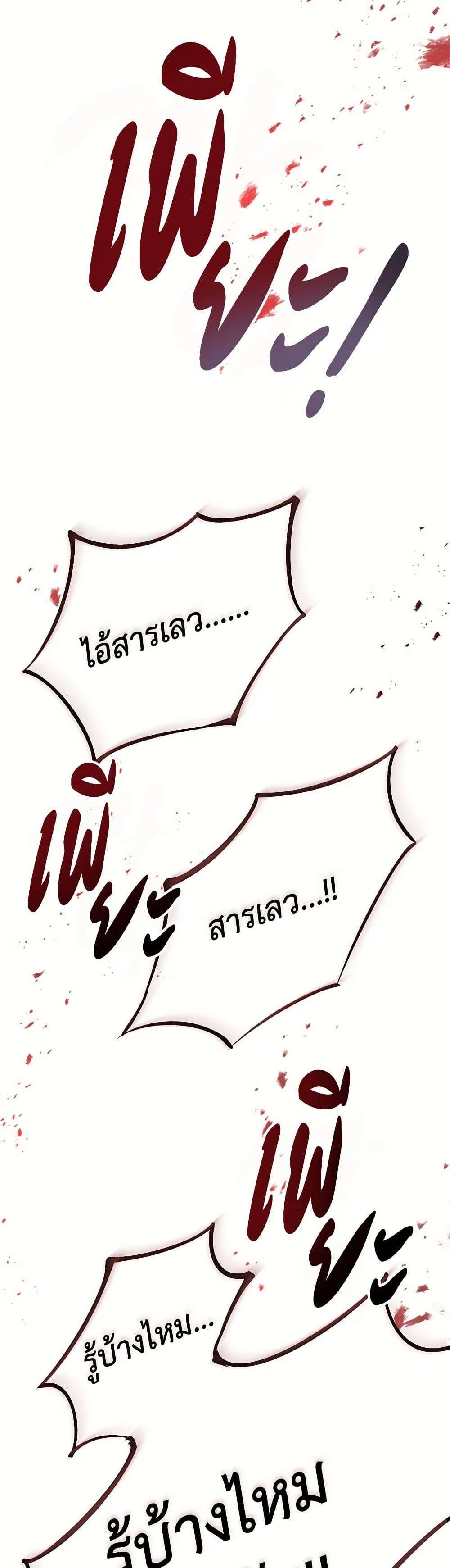 The Devil Raises a Lady ตอนที่ 4 29