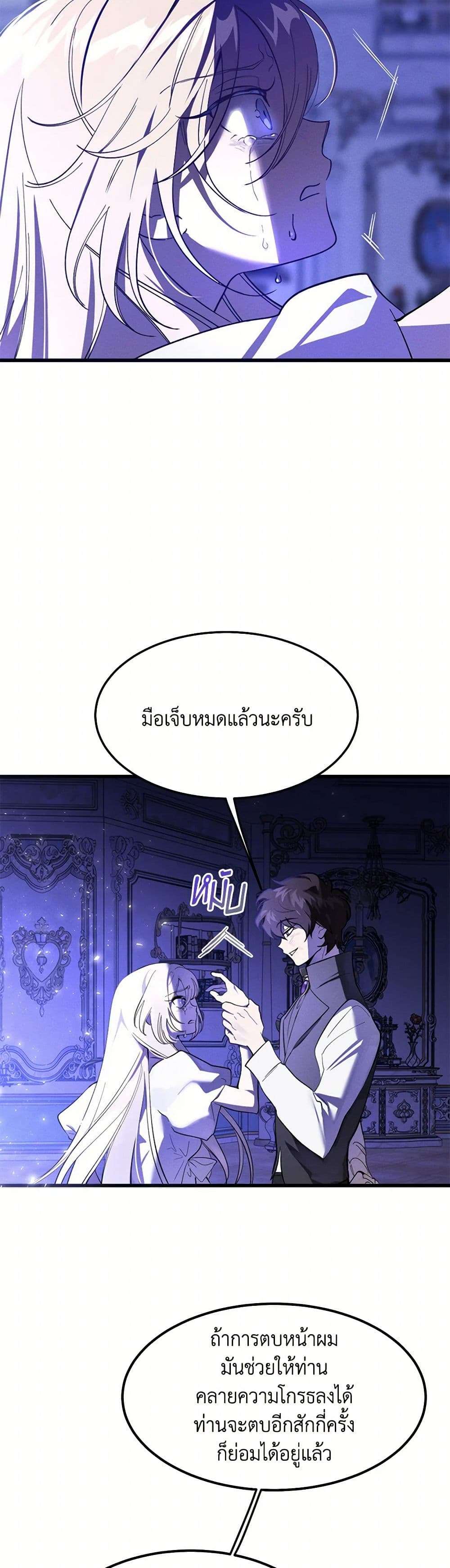 The Devil Raises a Lady ตอนที่ 4 31
