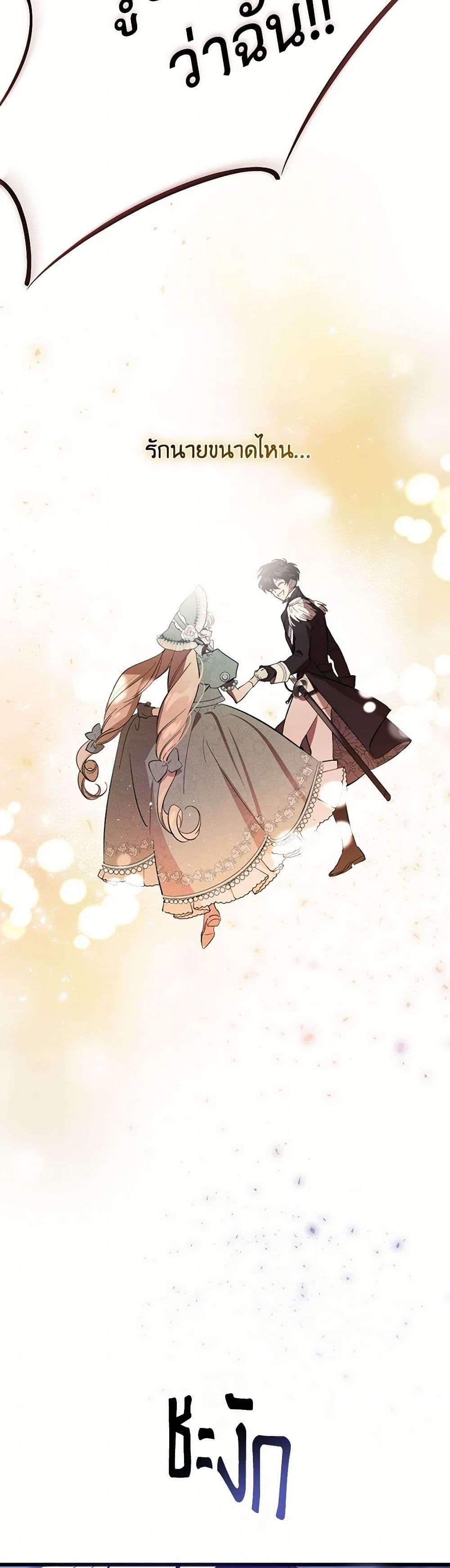 The Devil Raises a Lady ตอนที่ 4 30