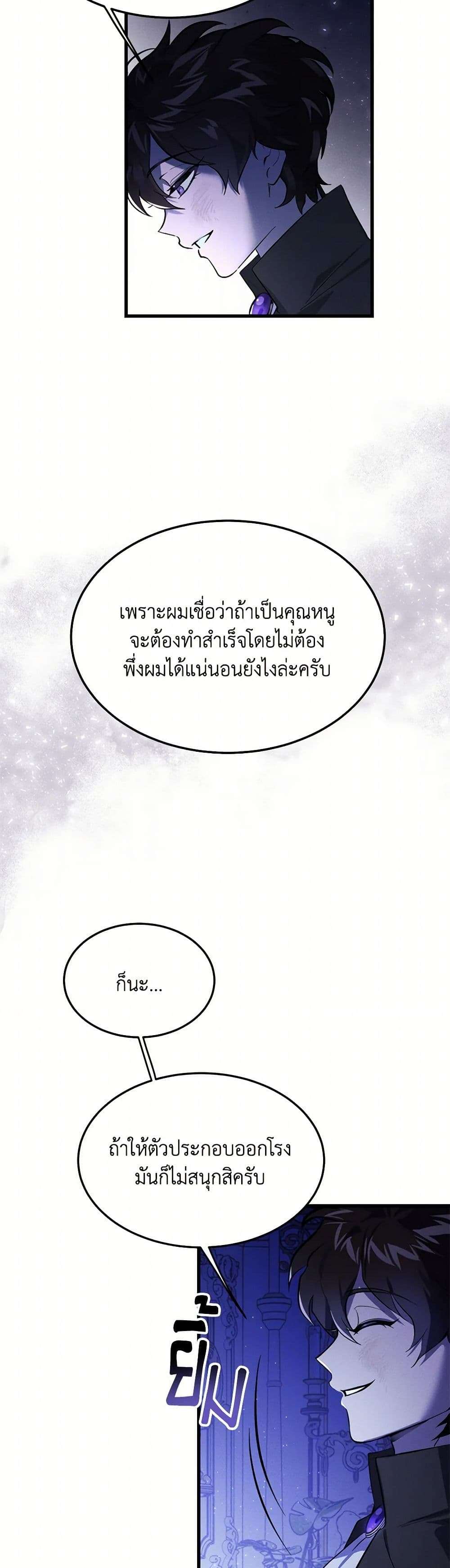 The Devil Raises a Lady ตอนที่ 4 35