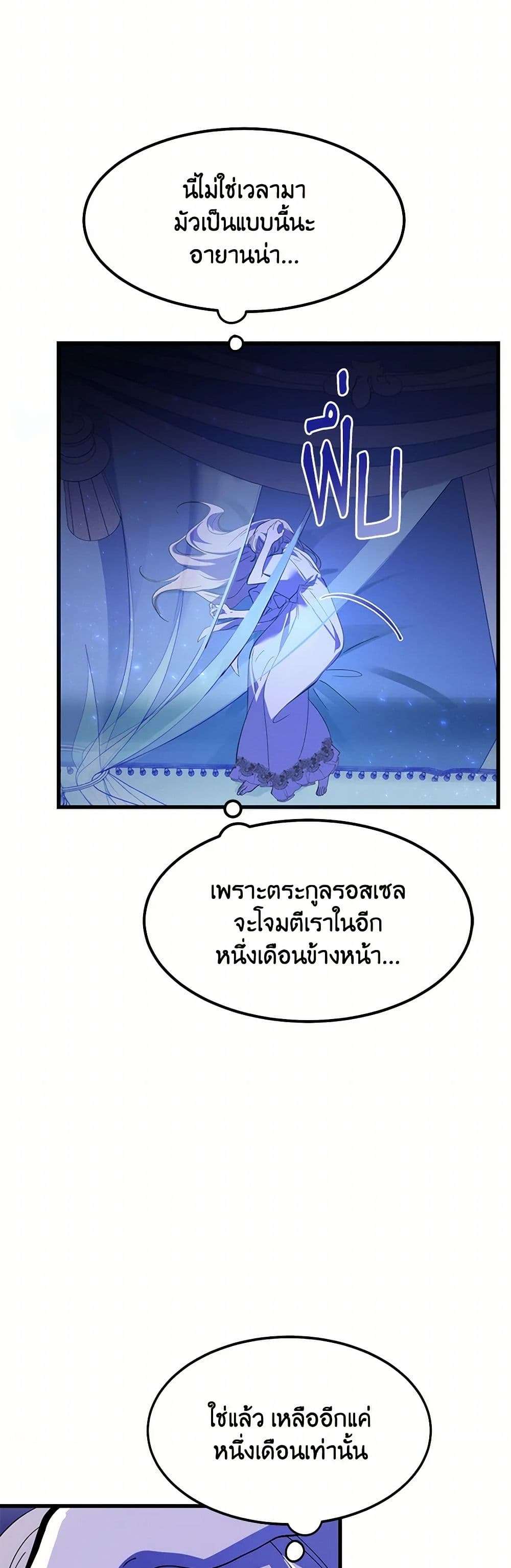 The Devil Raises a Lady ตอนที่ 5 4