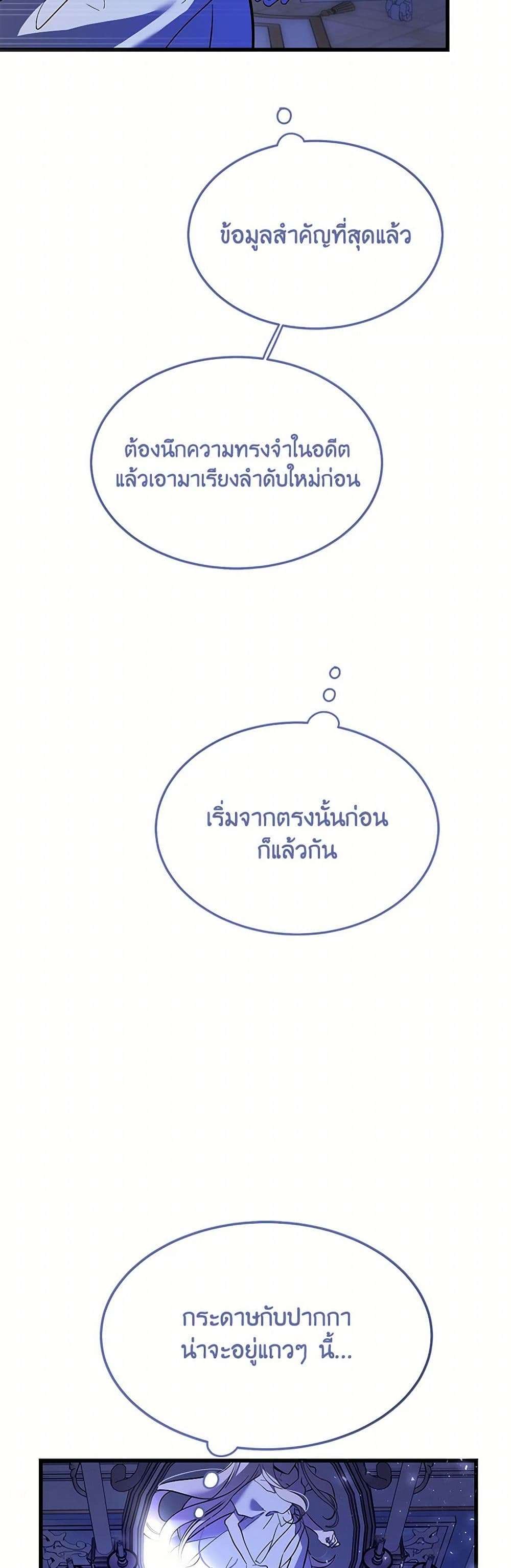 The Devil Raises a Lady ตอนที่ 5 12