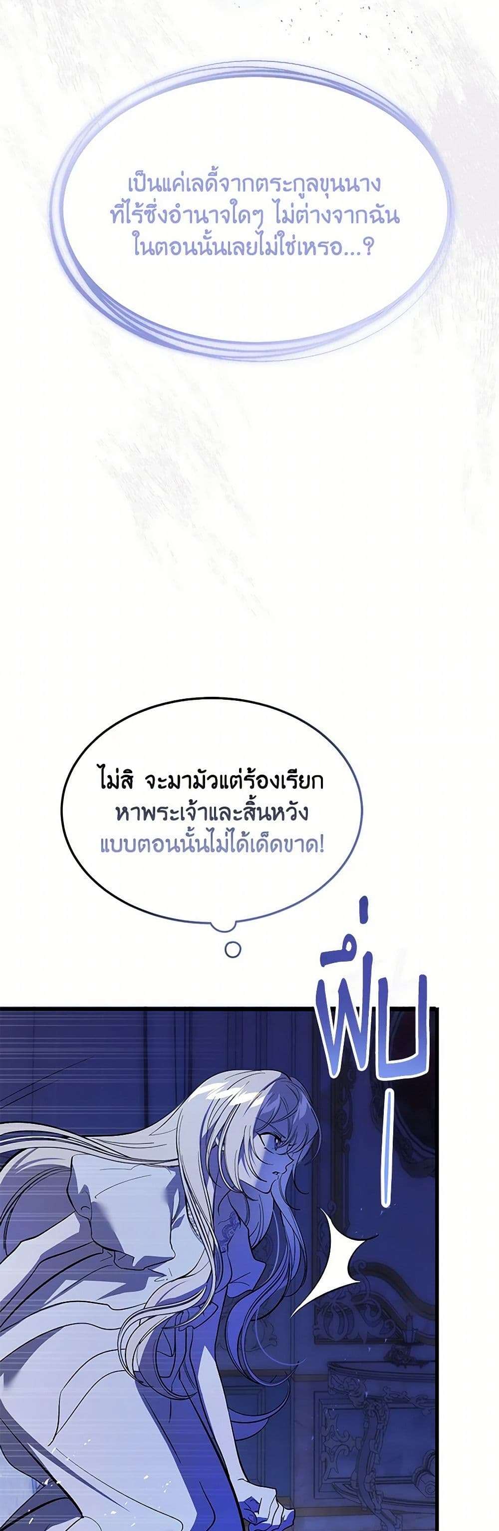 The Devil Raises a Lady ตอนที่ 5 11