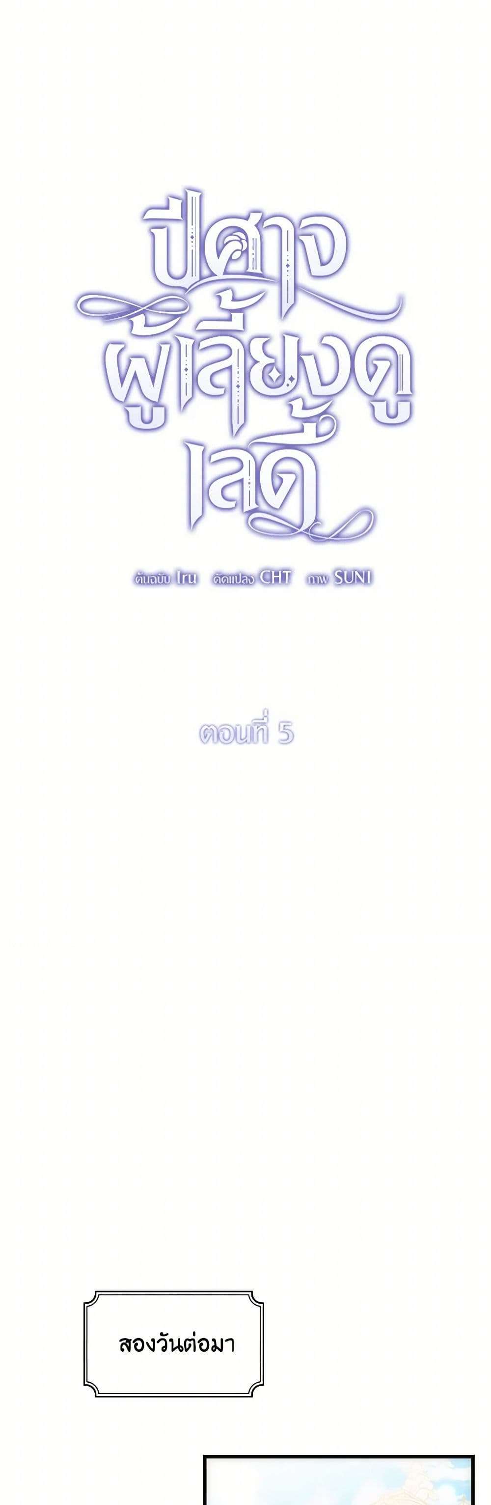 The Devil Raises a Lady ตอนที่ 5 15