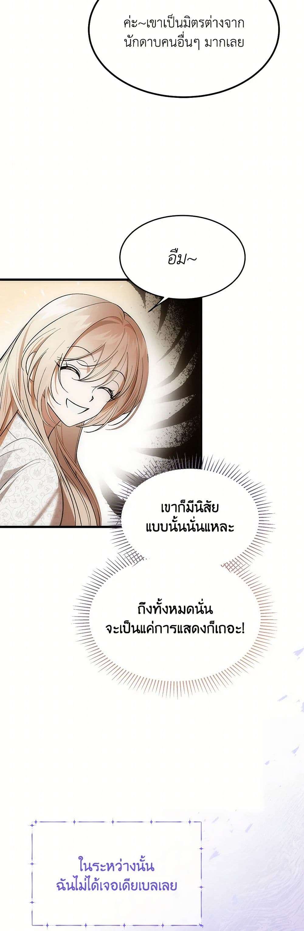 The Devil Raises a Lady ตอนที่ 5 17