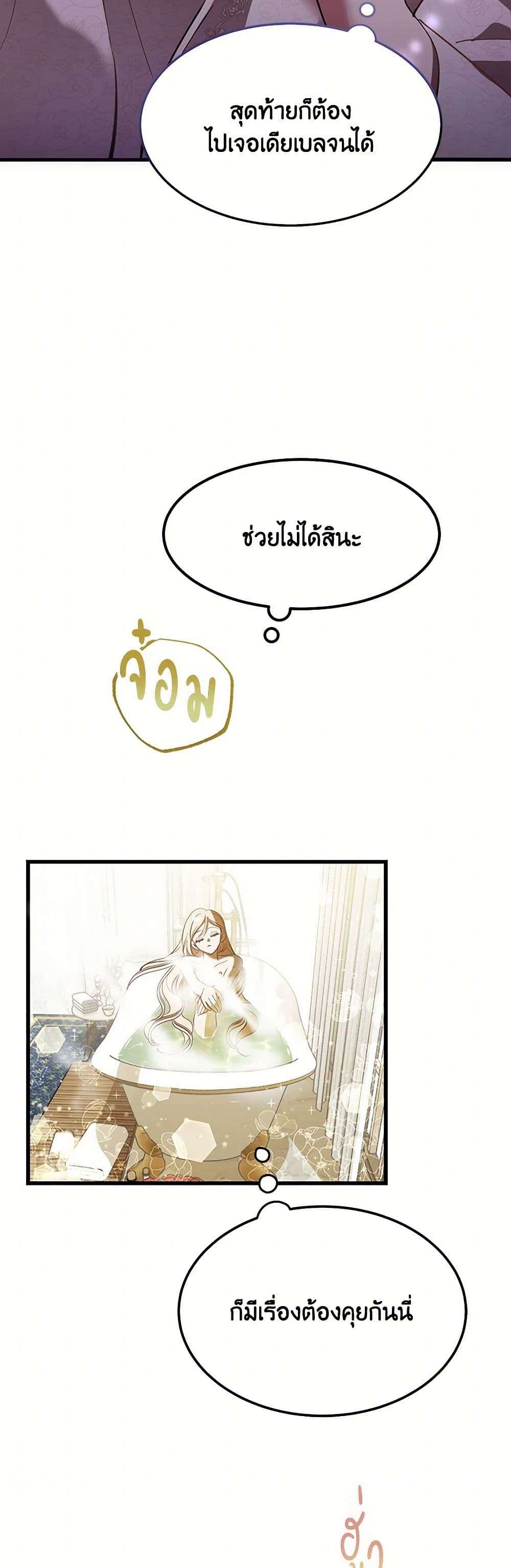 The Devil Raises a Lady ตอนที่ 5 22