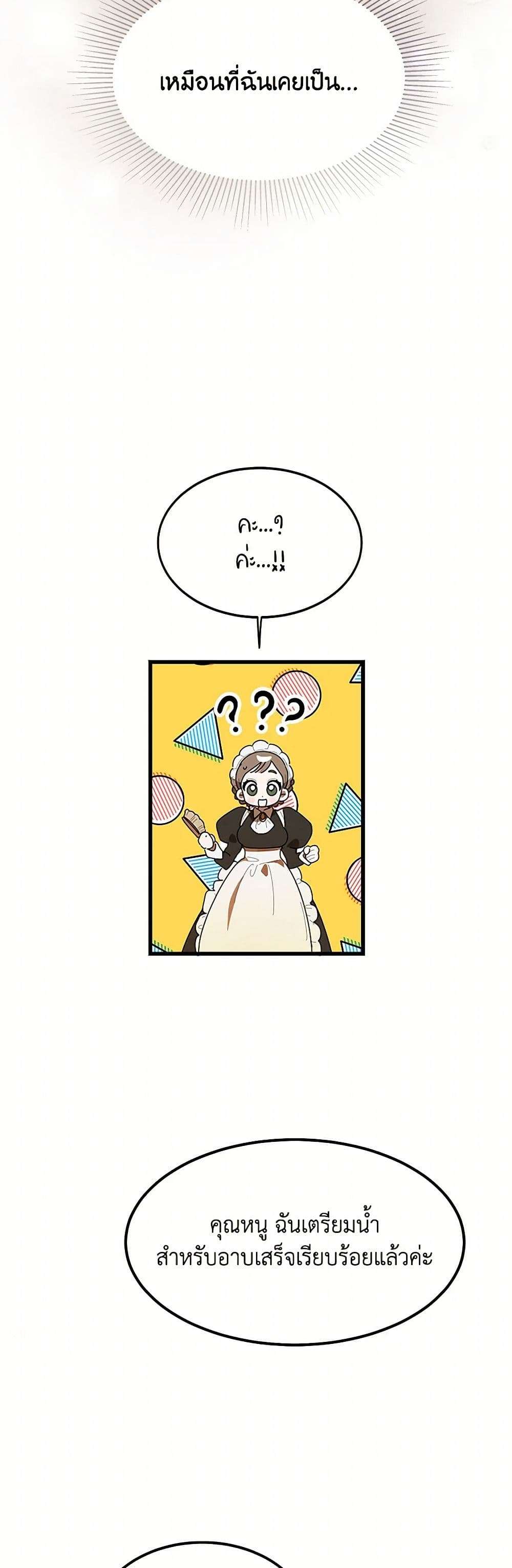 The Devil Raises a Lady ตอนที่ 5 19