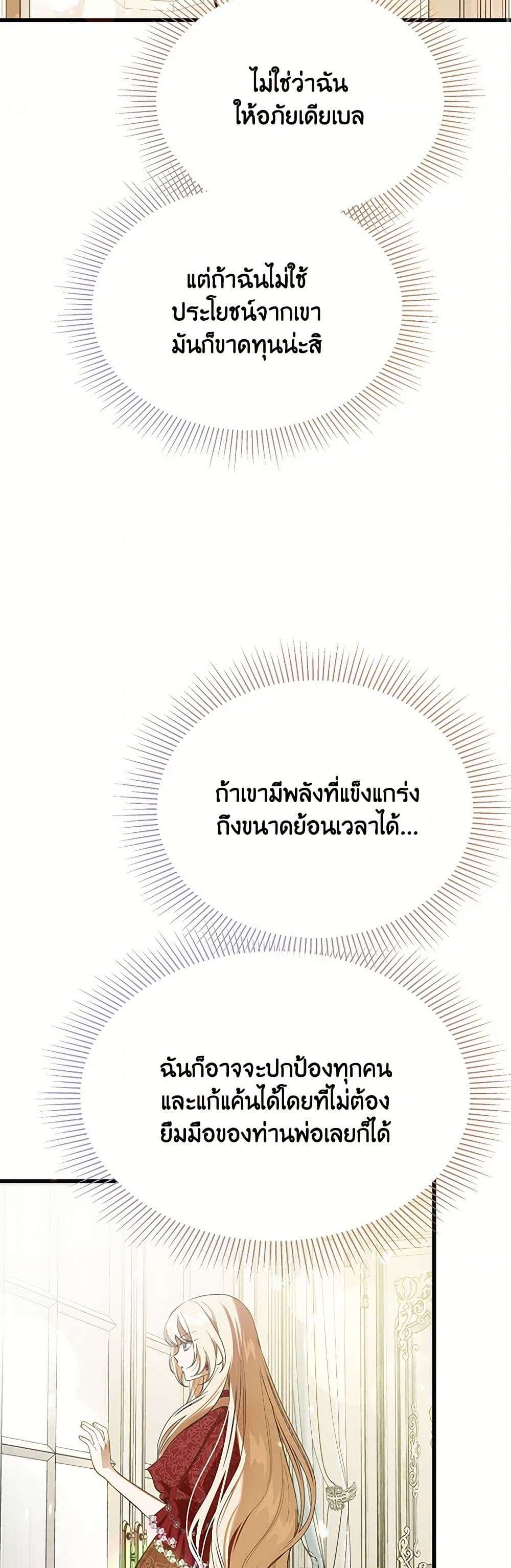 The Devil Raises a Lady ตอนที่ 5 28