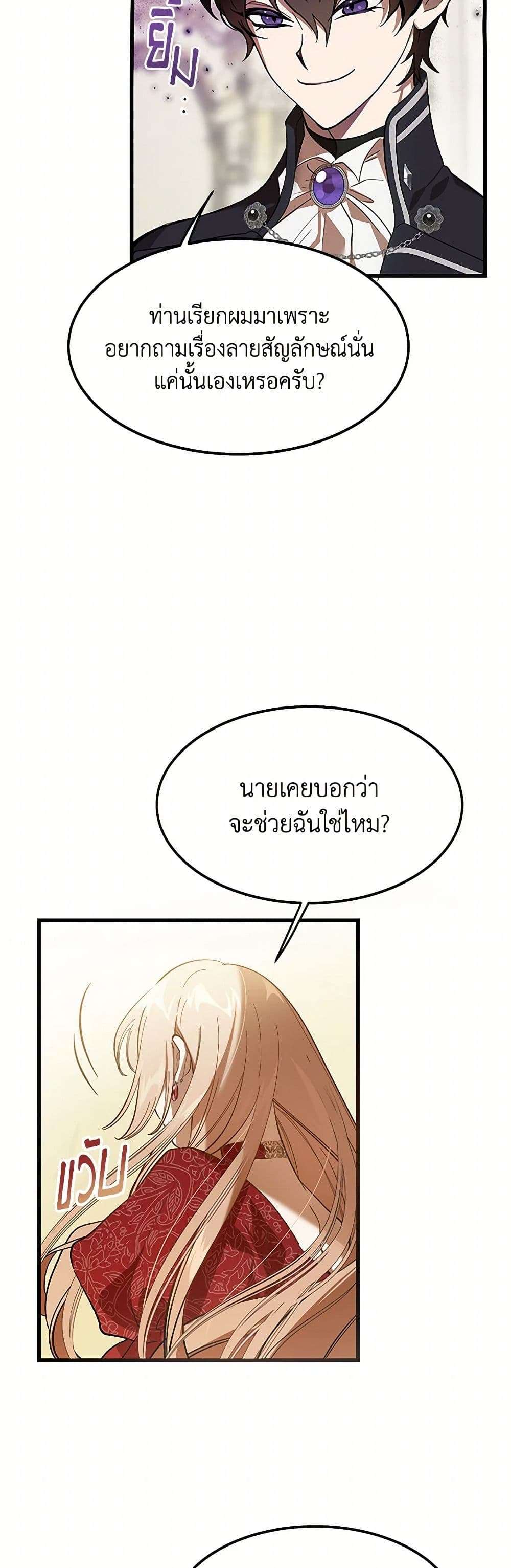 The Devil Raises a Lady ตอนที่ 5 27