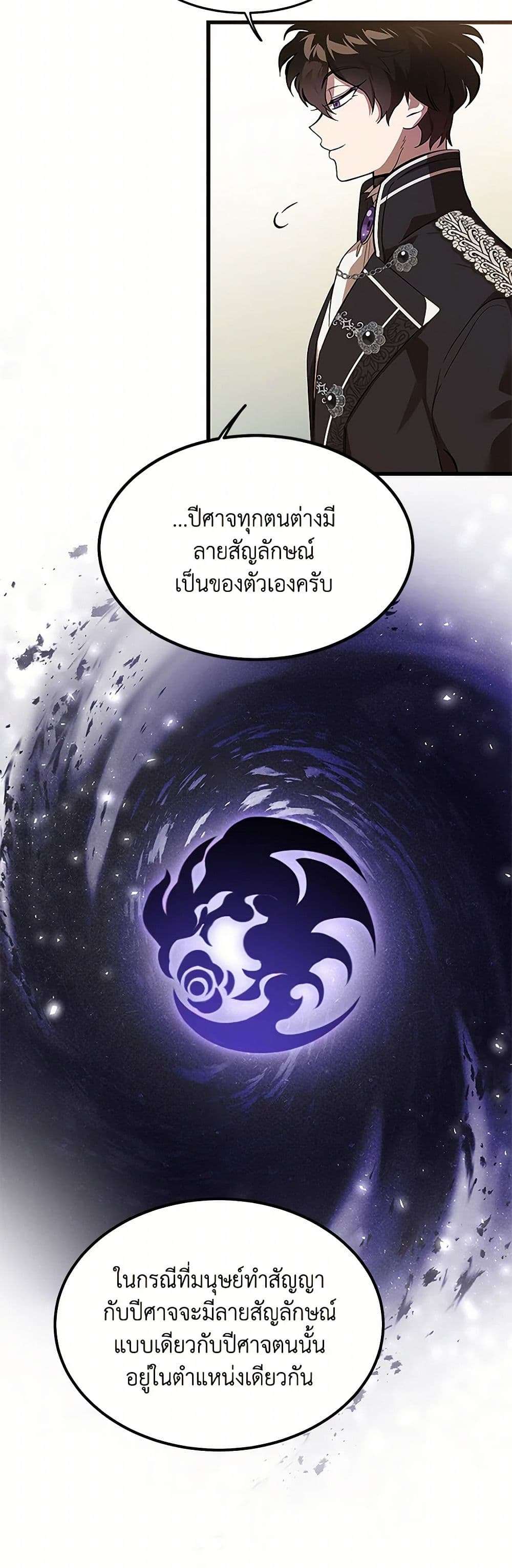 The Devil Raises a Lady ตอนที่ 5 25