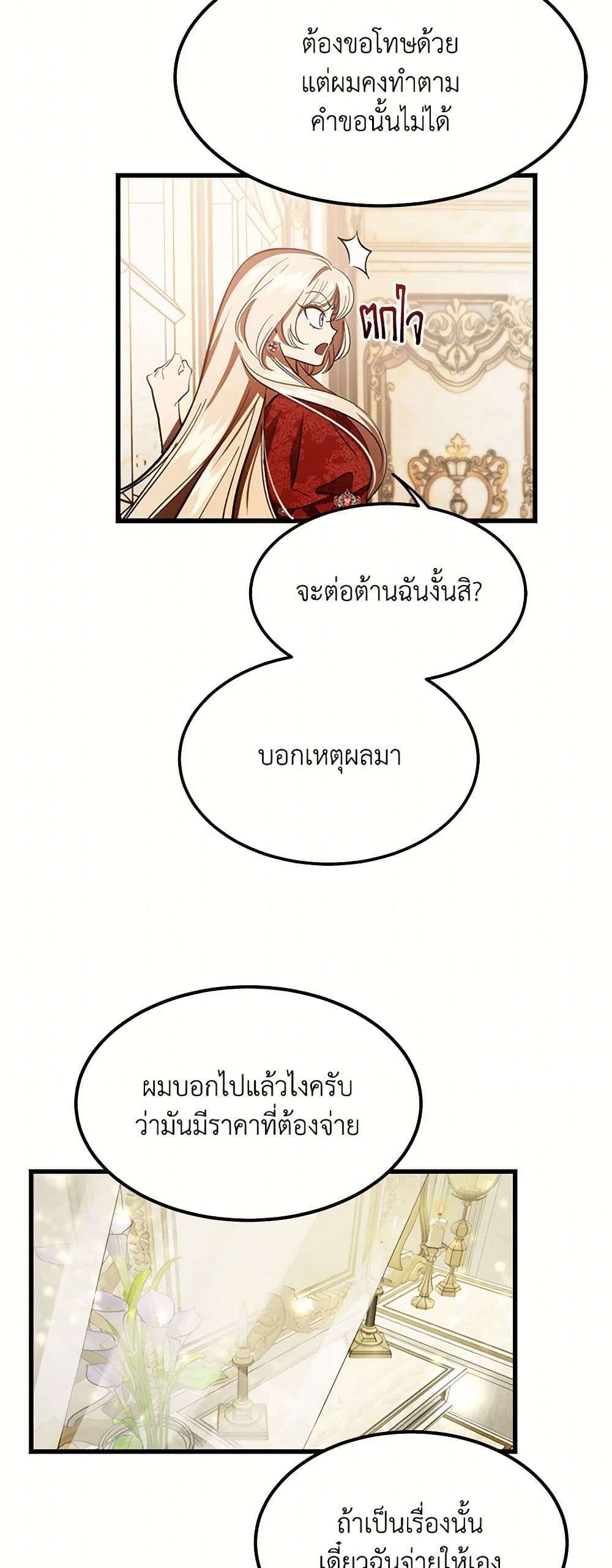 The Devil Raises a Lady ตอนที่ 6 2