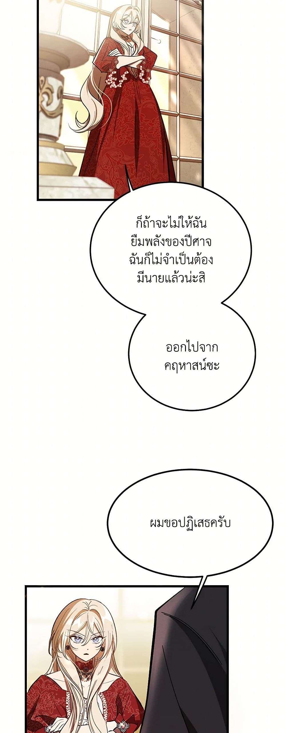 The Devil Raises a Lady ตอนที่ 6 5