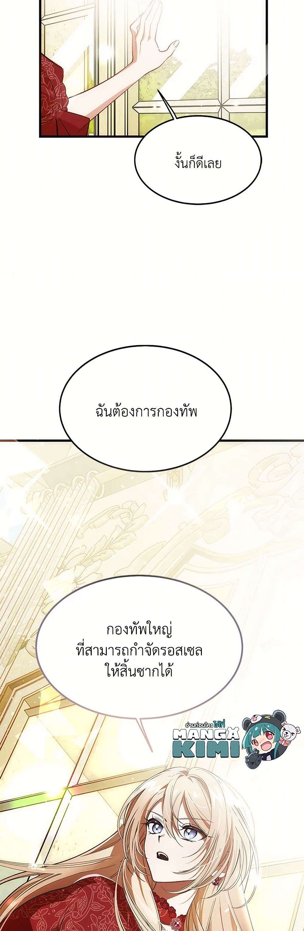 The Devil Raises a Lady ตอนที่ 5 34