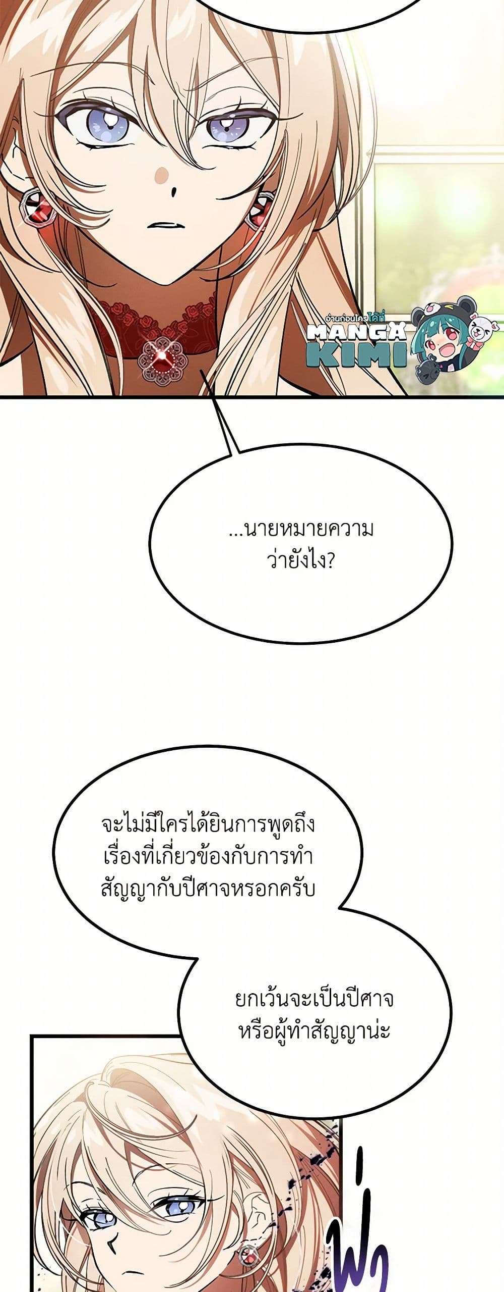 The Devil Raises a Lady ตอนที่ 6 6