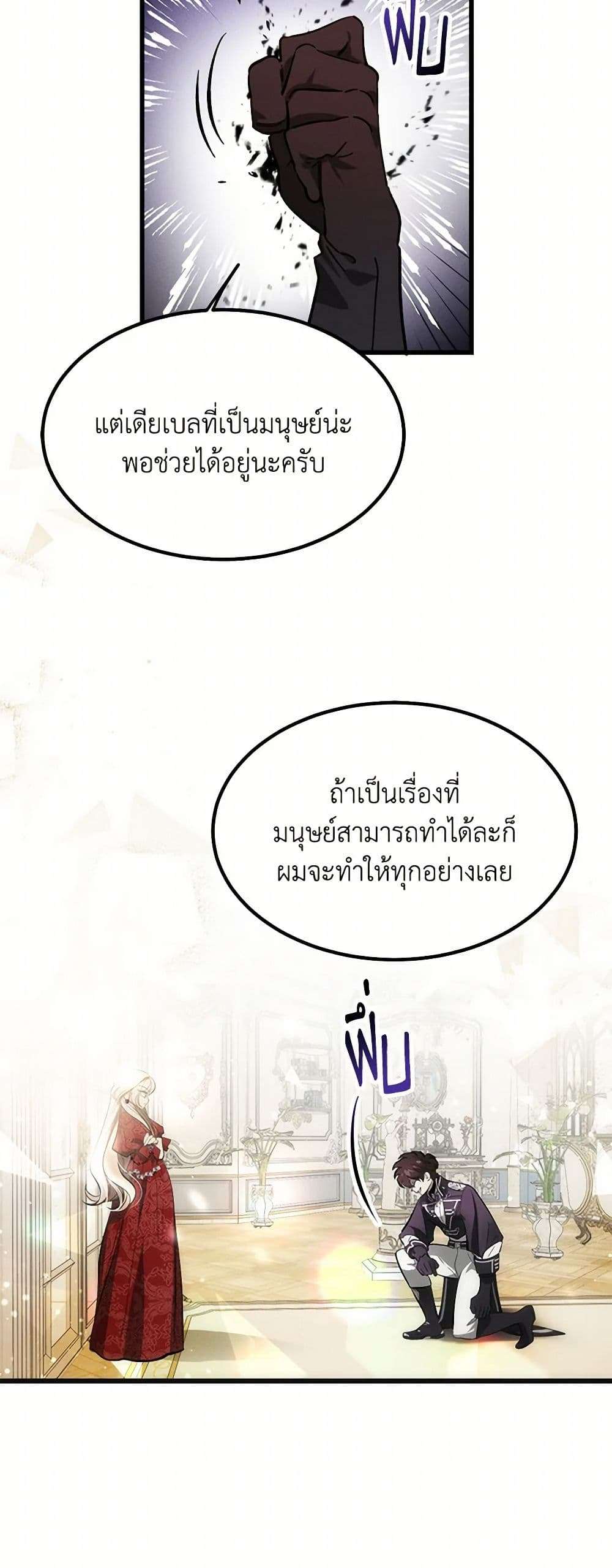 The Devil Raises a Lady ตอนที่ 6 8