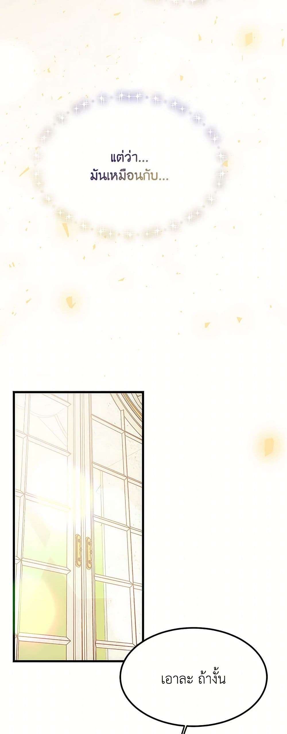 The Devil Raises a Lady ตอนที่ 6 17