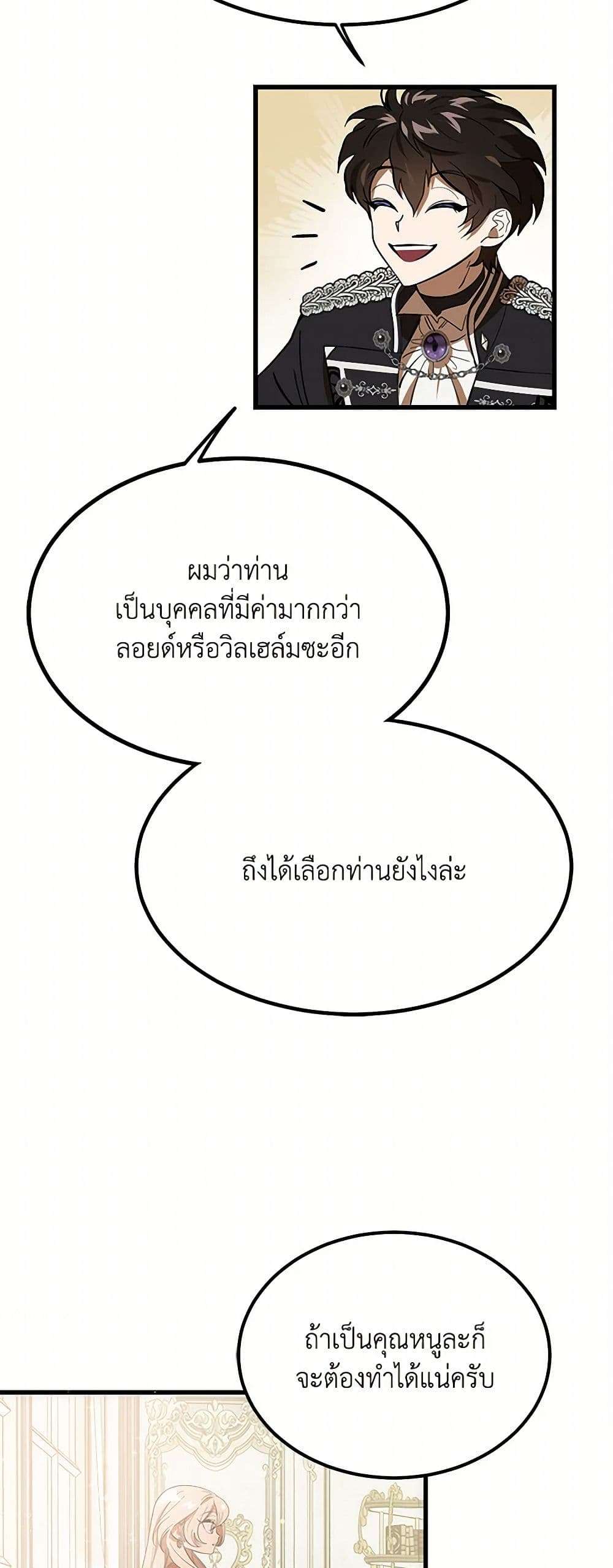 The Devil Raises a Lady ตอนที่ 6 14