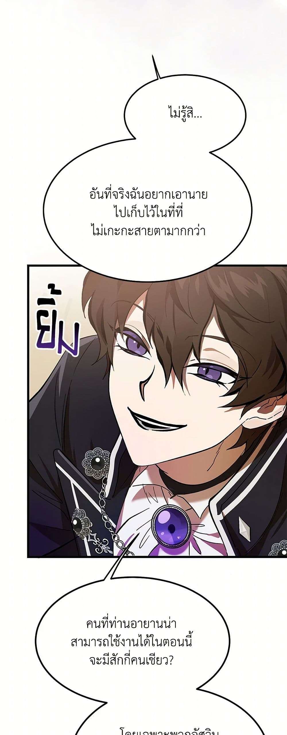 The Devil Raises a Lady ตอนที่ 6 10