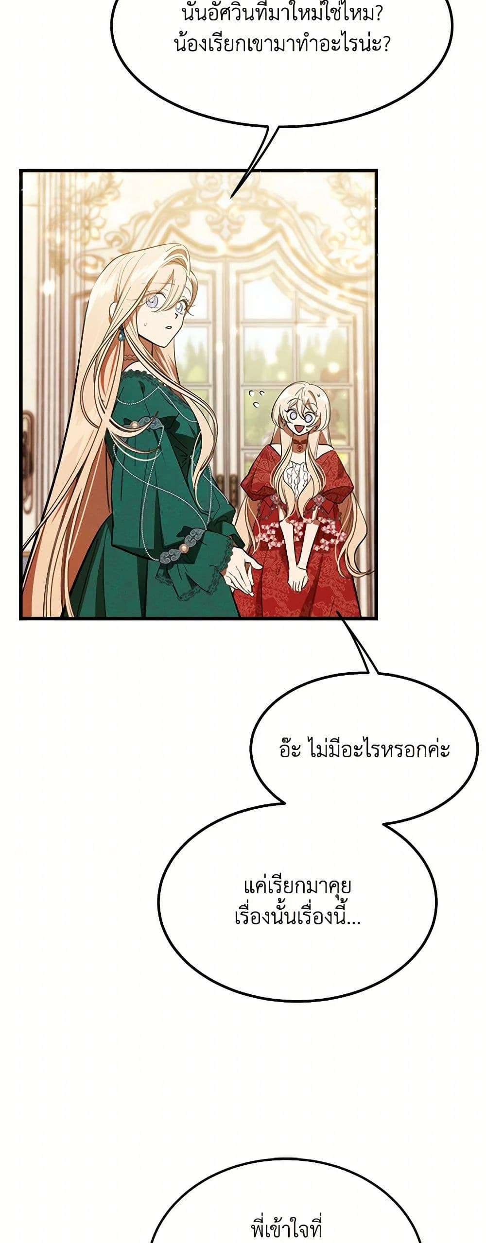 The Devil Raises a Lady ตอนที่ 6 24