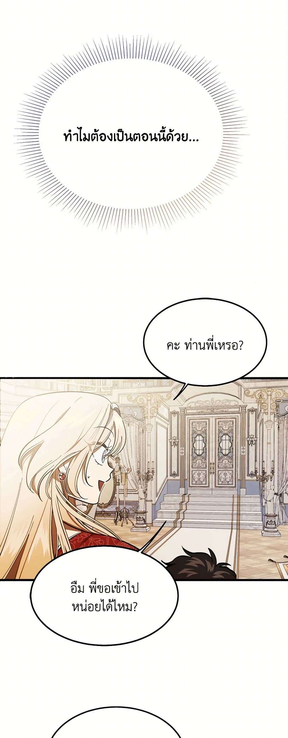 The Devil Raises a Lady ตอนที่ 6 22