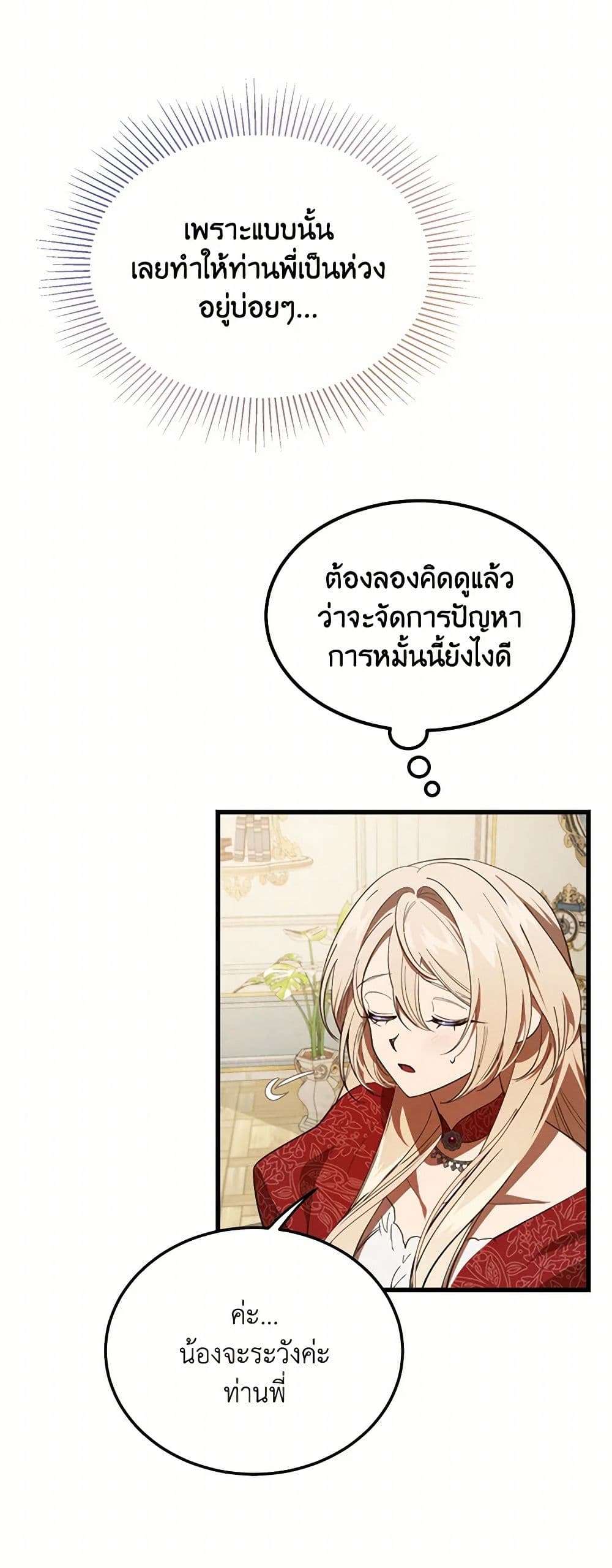 The Devil Raises a Lady ตอนที่ 6 27