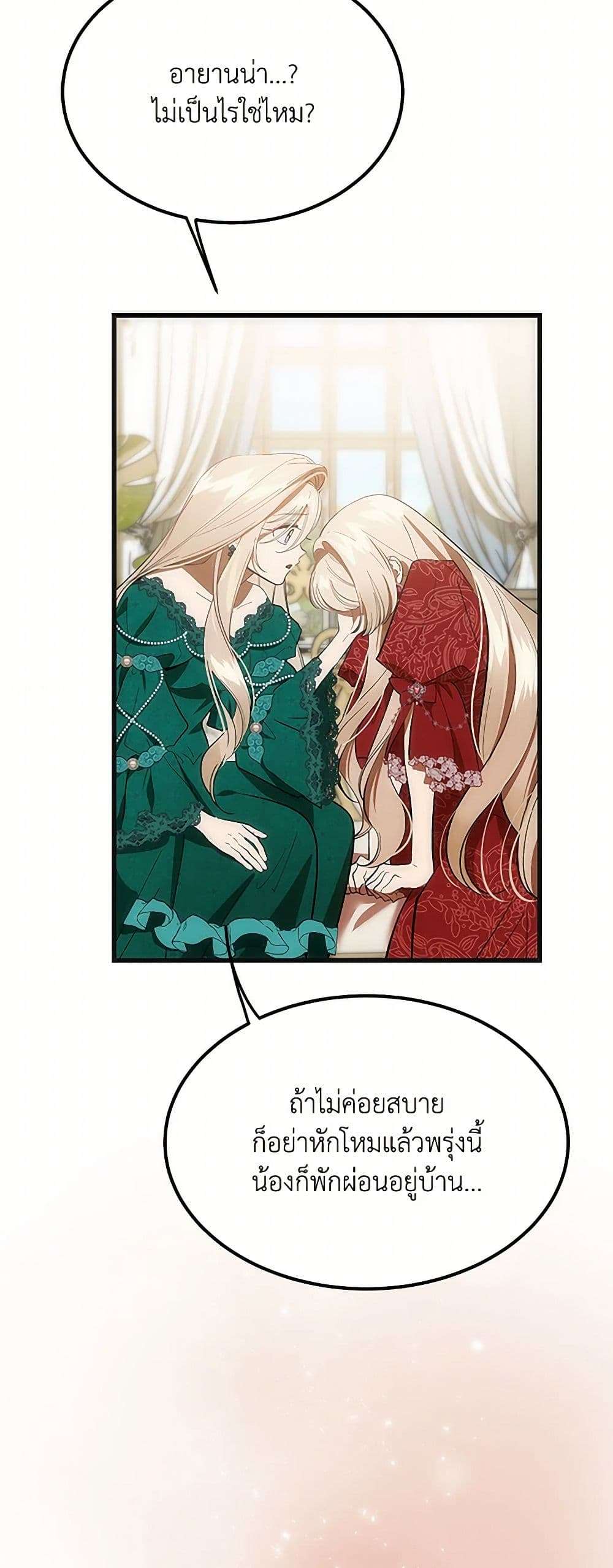 The Devil Raises a Lady ตอนที่ 6 35