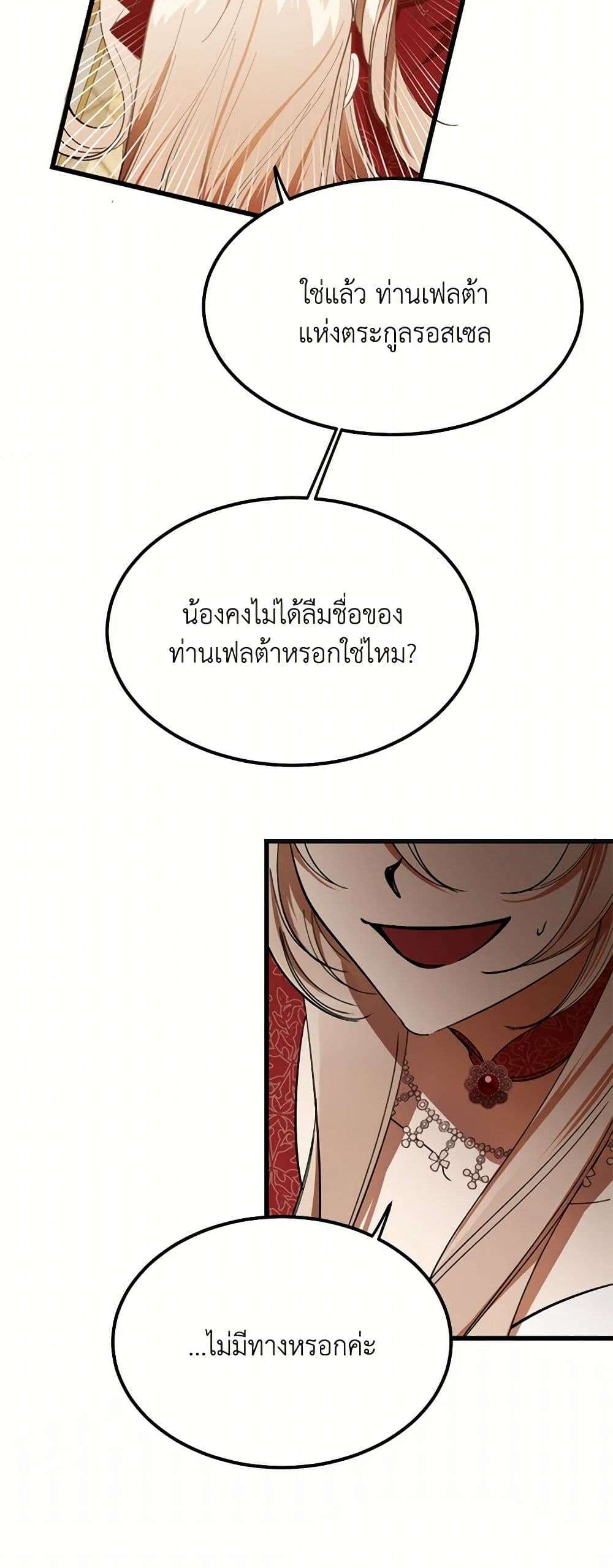 The Devil Raises a Lady ตอนที่ 6 31