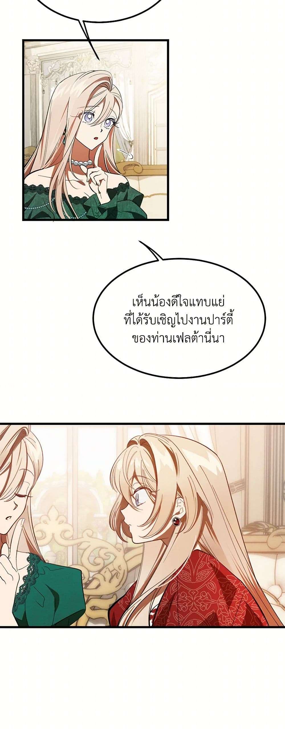 The Devil Raises a Lady ตอนที่ 6 30