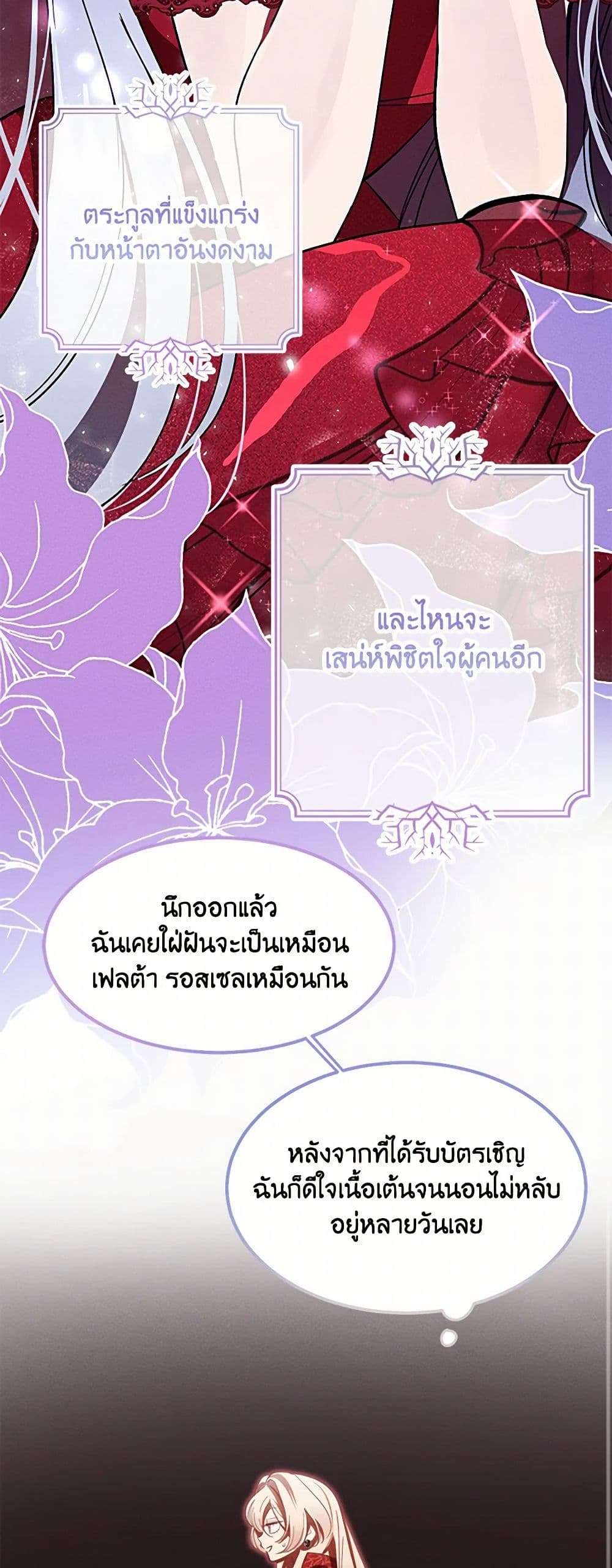 The Devil Raises a Lady ตอนที่ 6 33