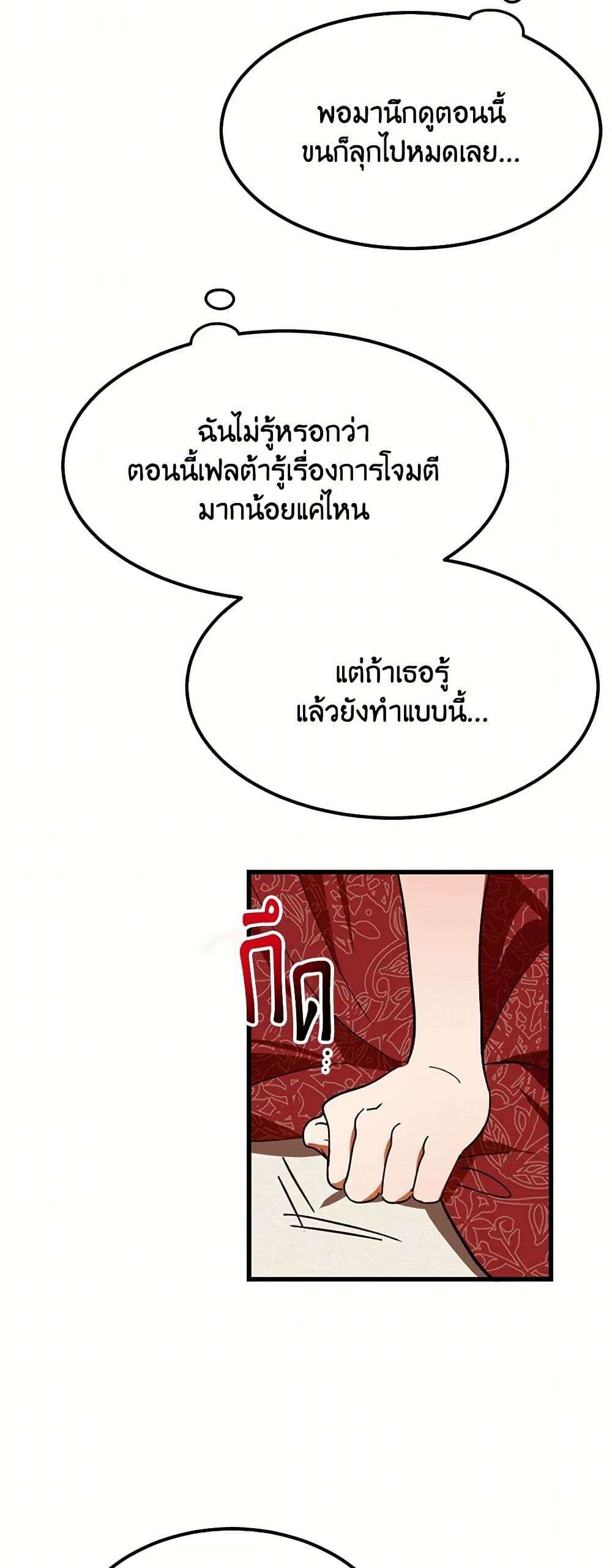 The Devil Raises a Lady ตอนที่ 6 34