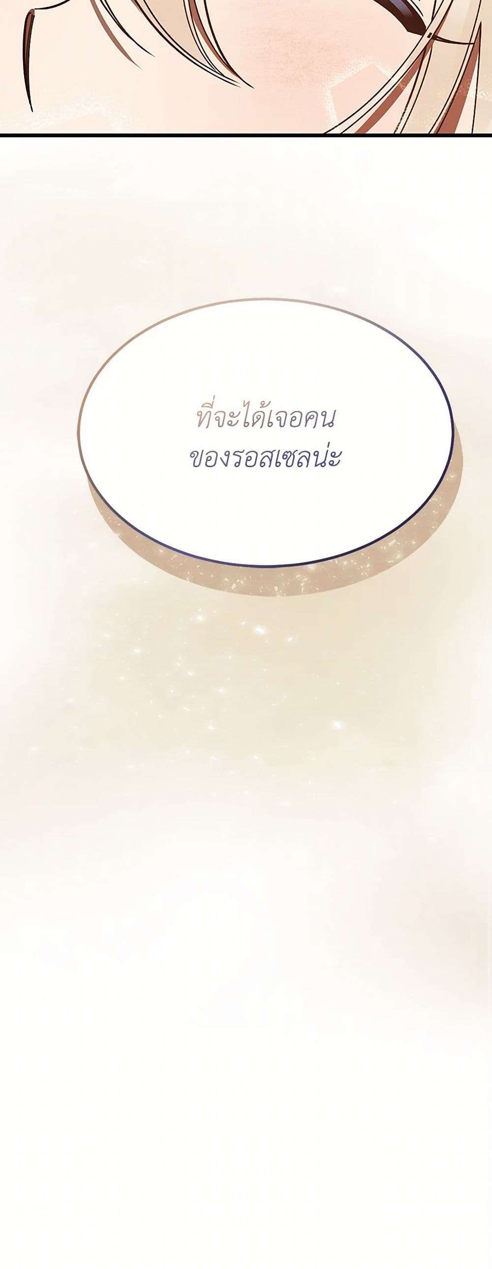 The Devil Raises a Lady ตอนที่ 6 38