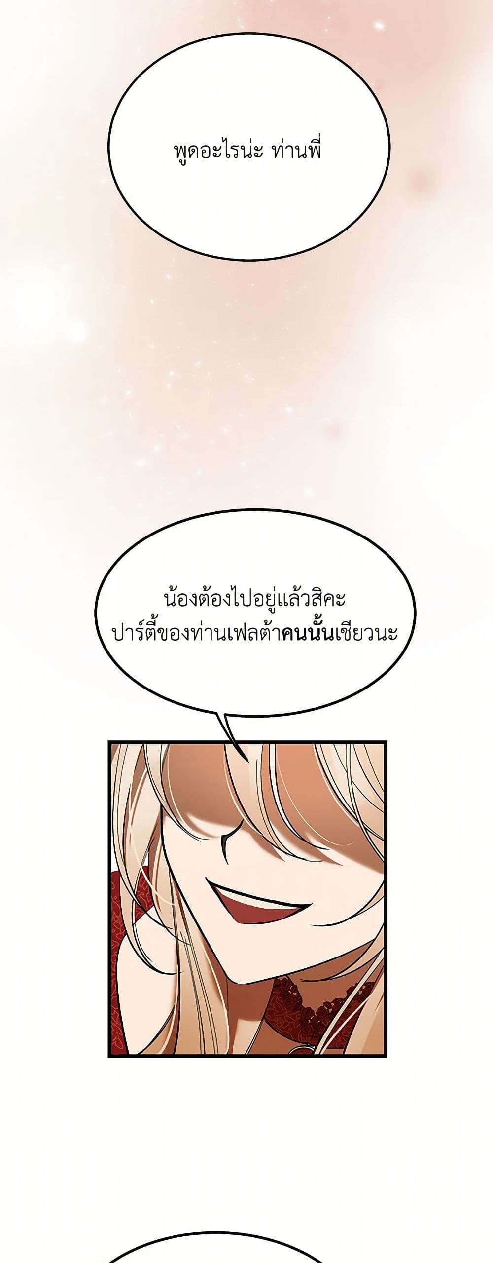 The Devil Raises a Lady ตอนที่ 6 36